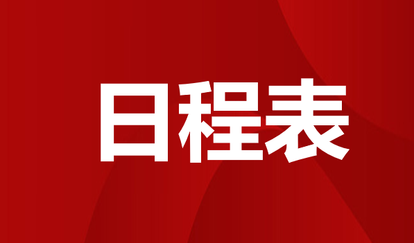 学院第四届技能大赛暨第一届文化艺术活动周日程来喽，你关心的都在这里！