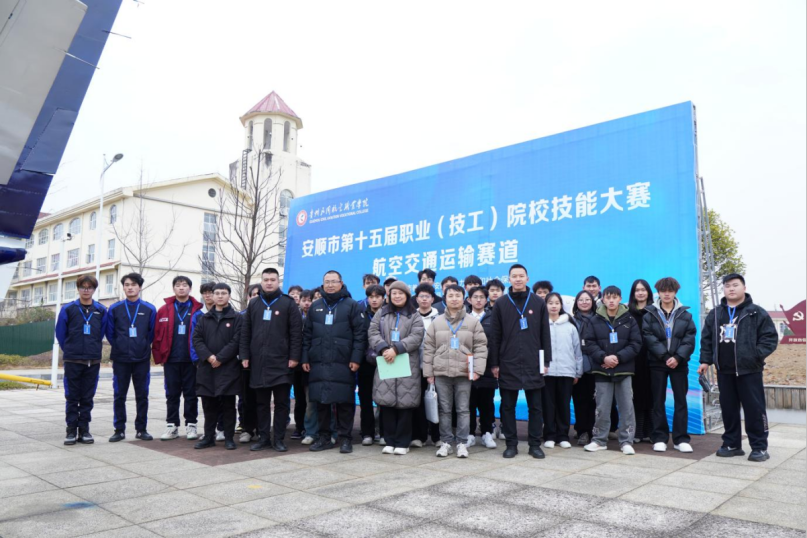 安顺市第十五届航空交通技能大赛收官！