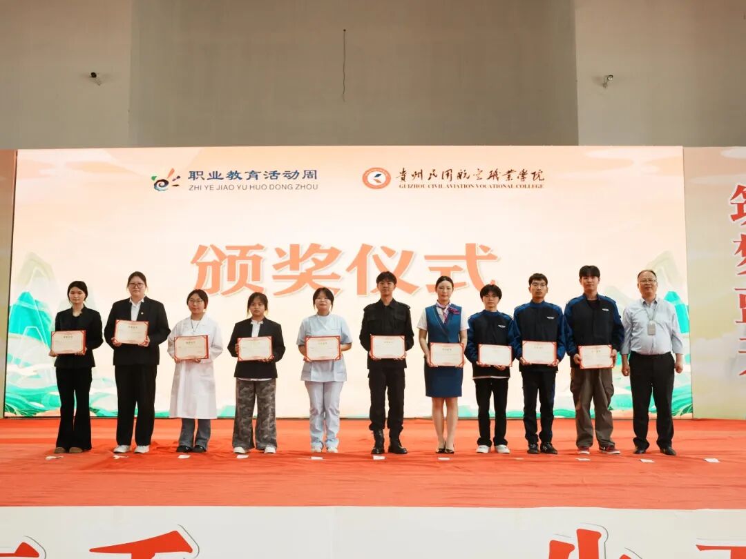 一技在手，一生无忧｜贵州民用航空职业学院第六届技能大赛暨第三届文化艺术活动周圆满闭幕