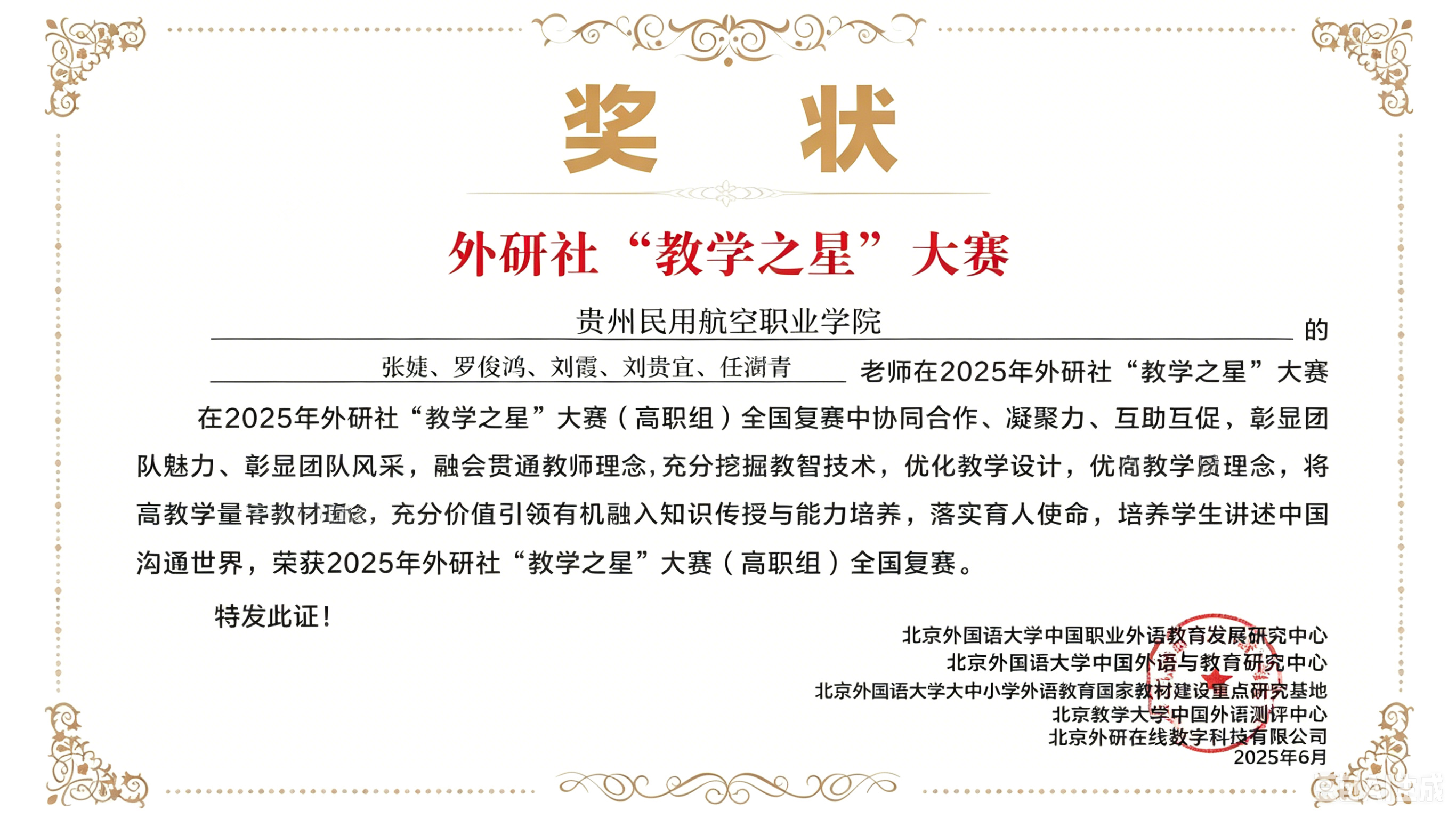 我院教师在2025年外研社外语“教学之星”大赛中荣获全国复赛（高职组）二等奖