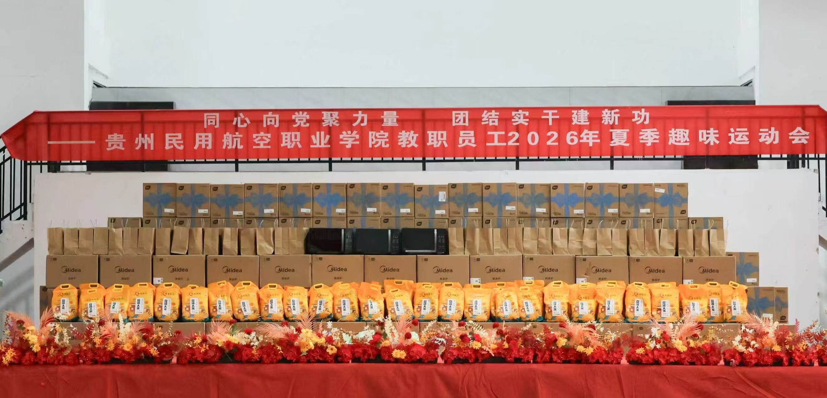 同心向党聚力量，团结实干建新功—贵州民用航空职业学院2026年教职员工夏季趣味运动会圆满落幕！