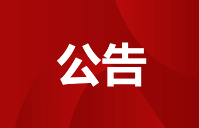 贵州民用航空职业学院学生制服采购项目公开招标公告