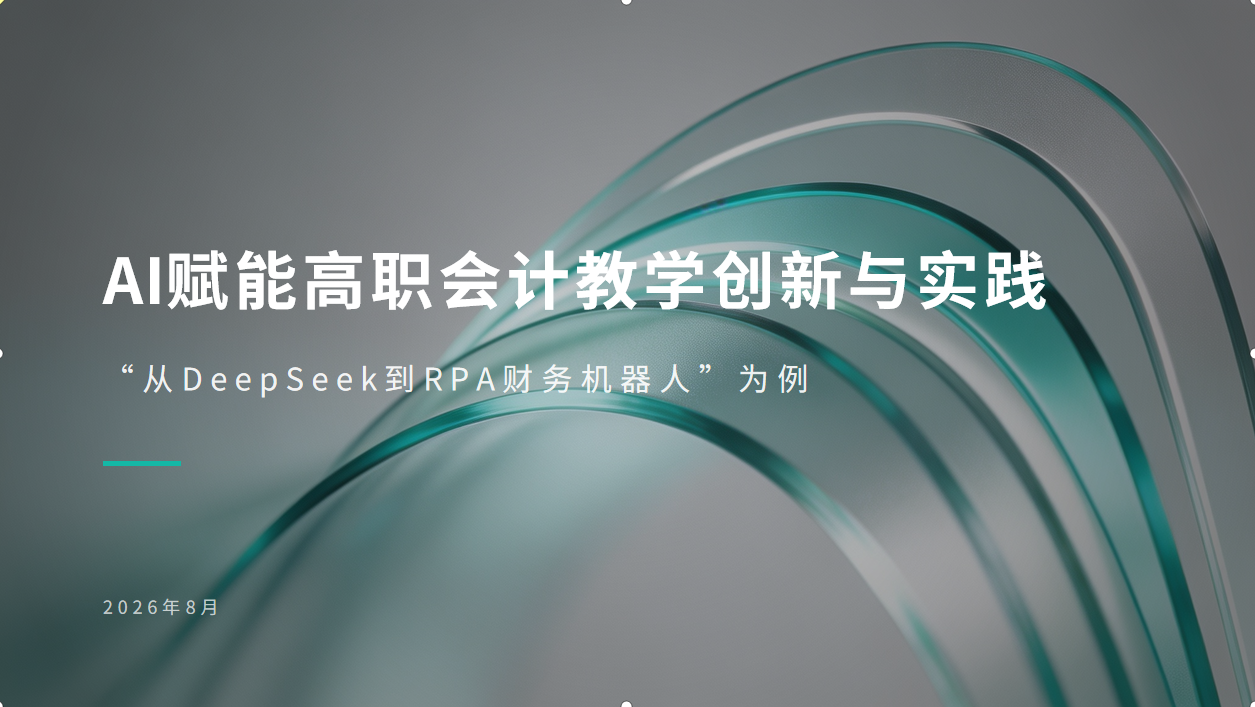 商务学院假期教研会探索教学新路径